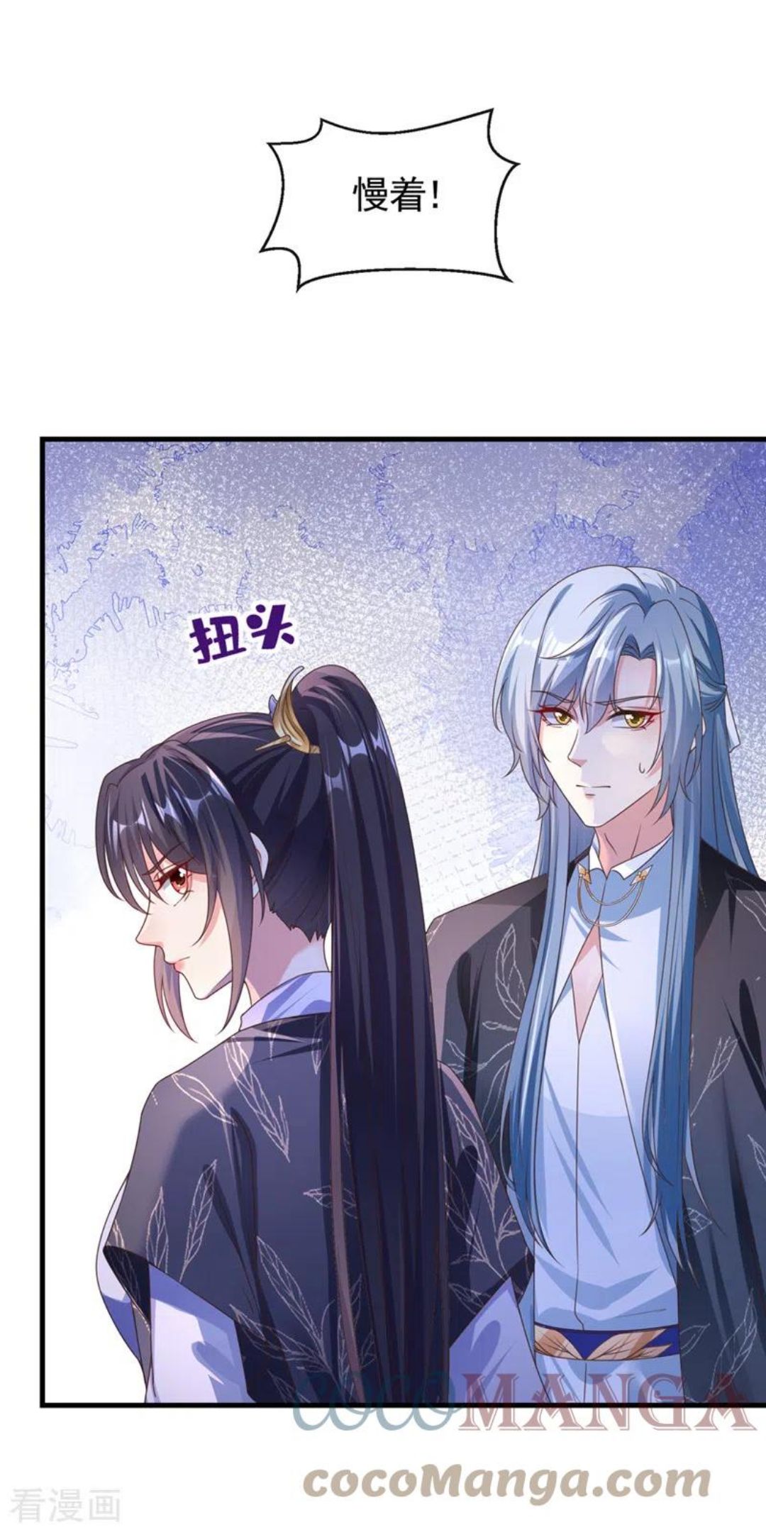 快穿系统：反派大佬不好惹~漫画,第107话 妻主被支开了？！5图