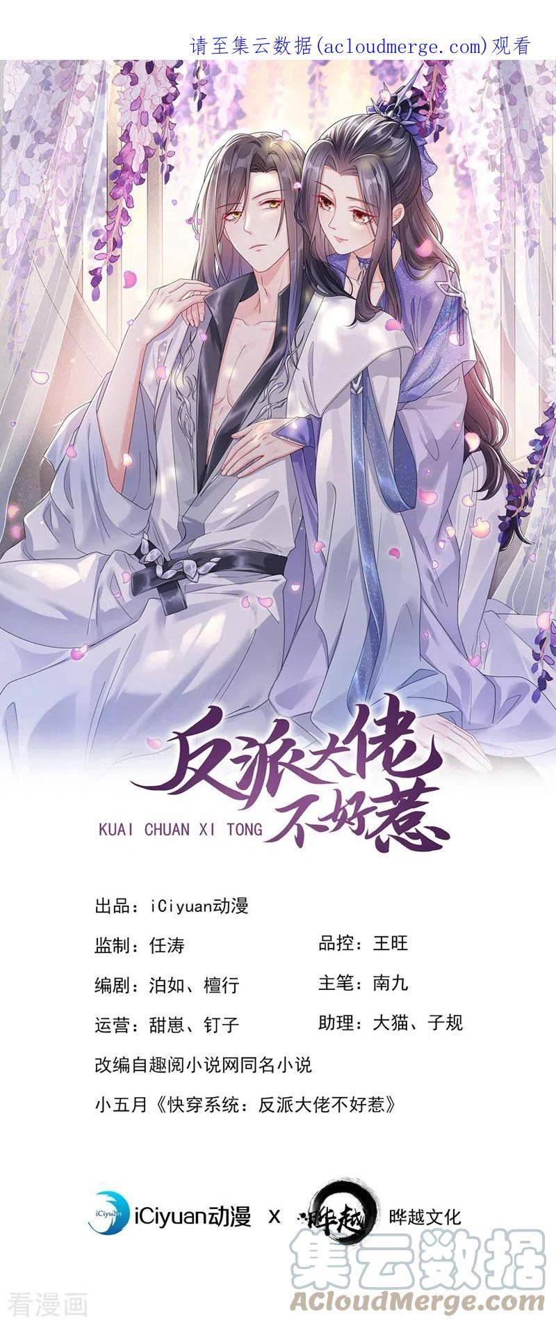 快穿系统：反派大佬不好惹~漫画,第135话 这丫头胆子不小！1图