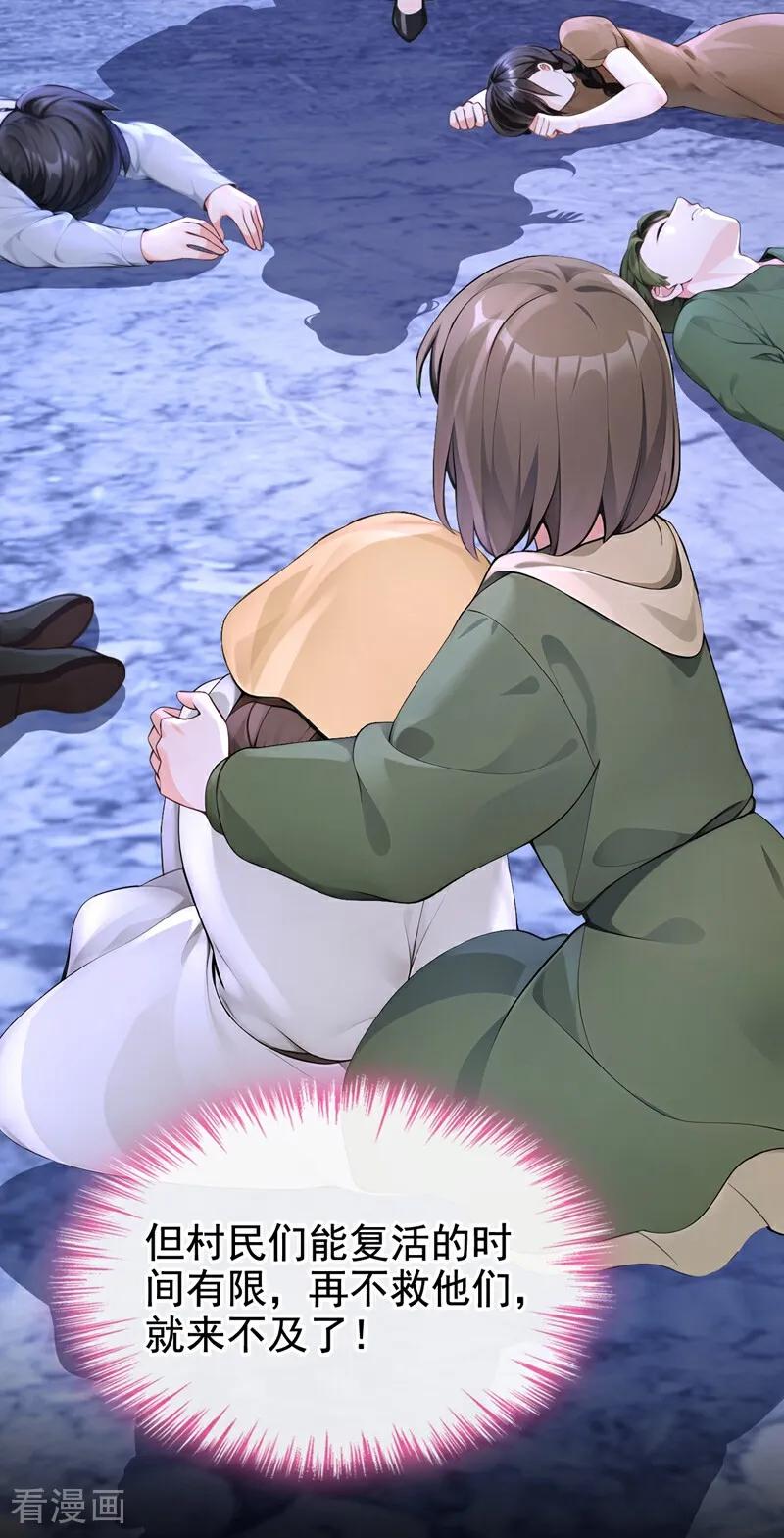 快穿系统：反派大佬不好惹~漫画,第171话 自作孽，不可活！2图