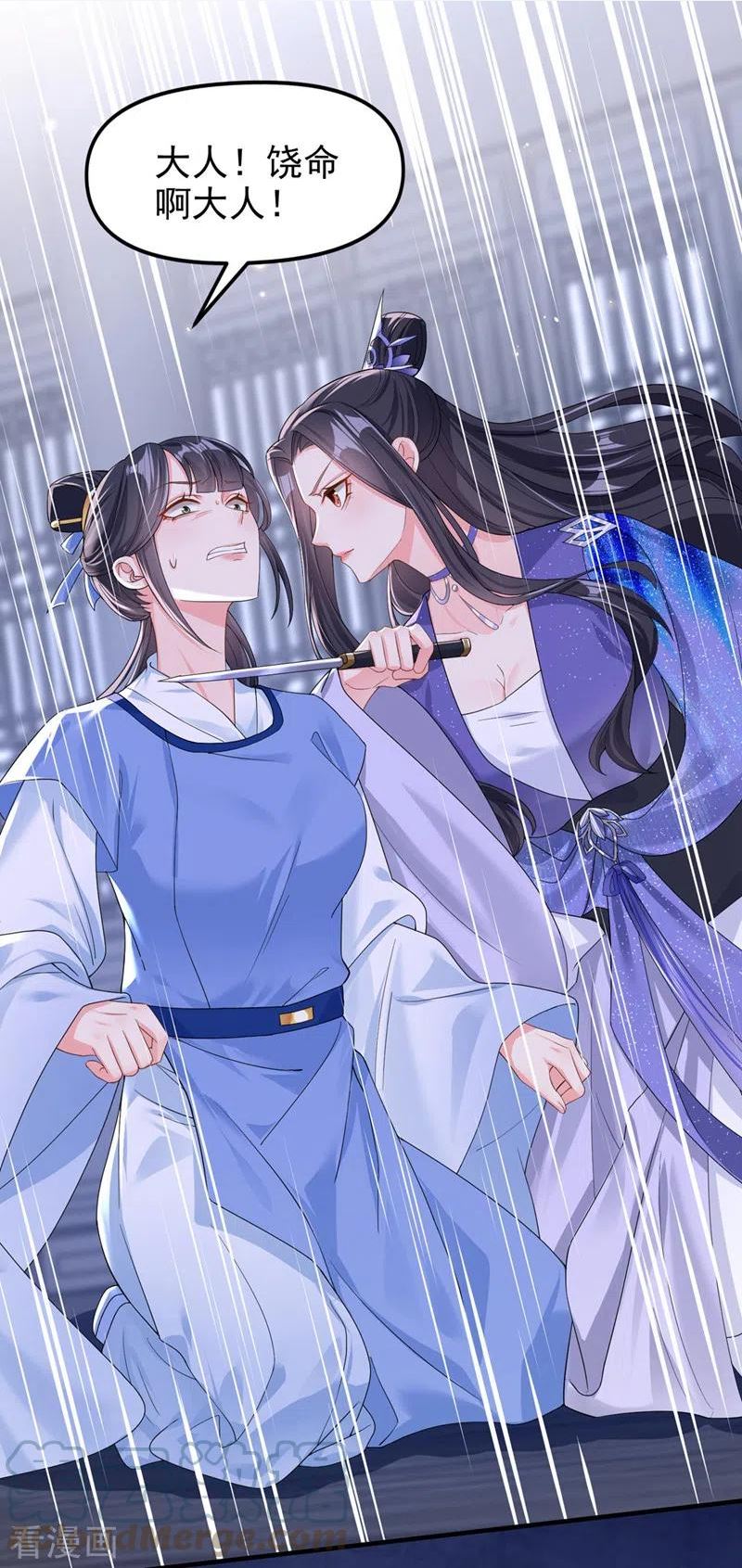 快穿系统：反派大佬不好惹~漫画,第135话 这丫头胆子不小！5图