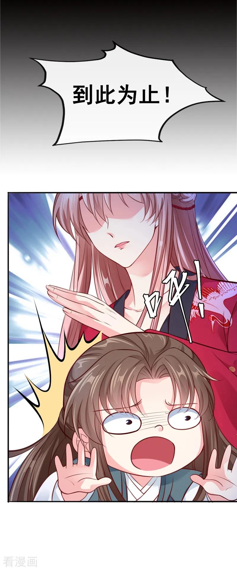 快穿系统：反派大佬不好惹~漫画,第9话 徒弟你太受（瘦）了4图