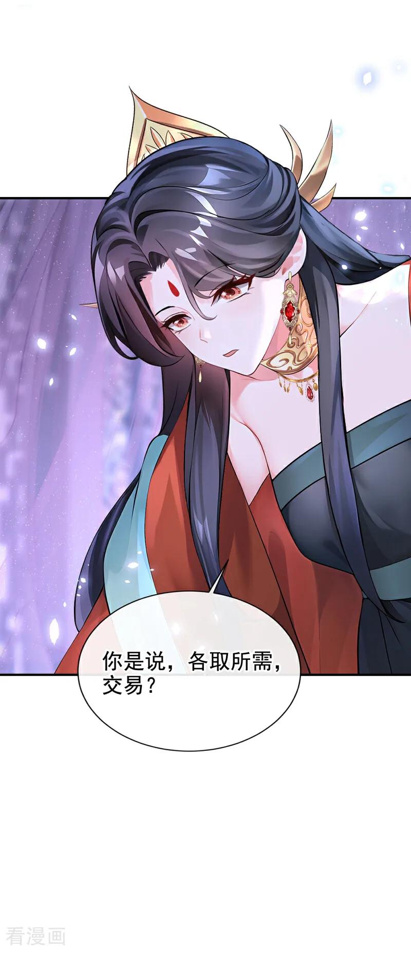 快穿系统：反派大佬不好惹~漫画,第175话 各取所需的交易？4图