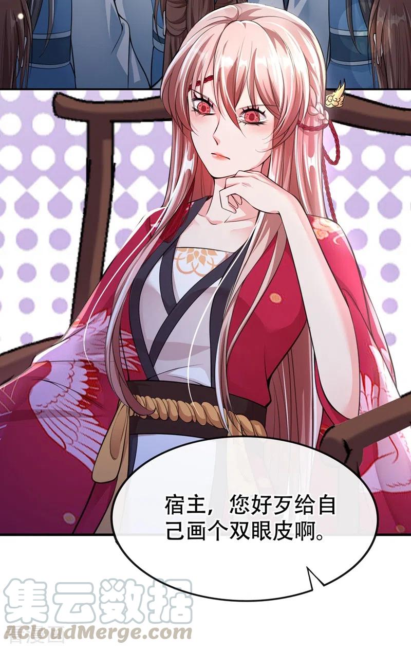 快穿系统：反派大佬不好惹~漫画,第4话 徒儿，还不快拜师！4图