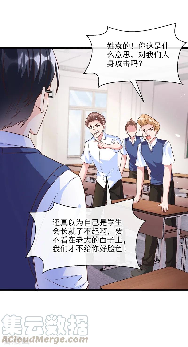 快穿系统：反派大佬不好惹~漫画,第36话 只是同学关系1图