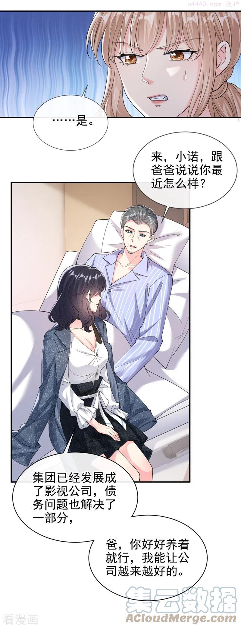 快穿系统：反派大佬不好惹~漫画,第62话 夺权？想得美！5图