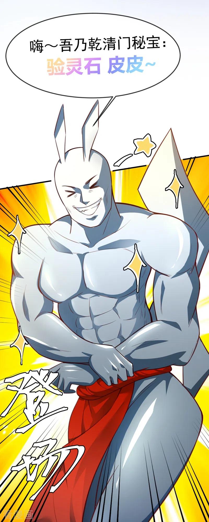 快穿系统：反派大佬不好惹~漫画,第4话 徒儿，还不快拜师！1图