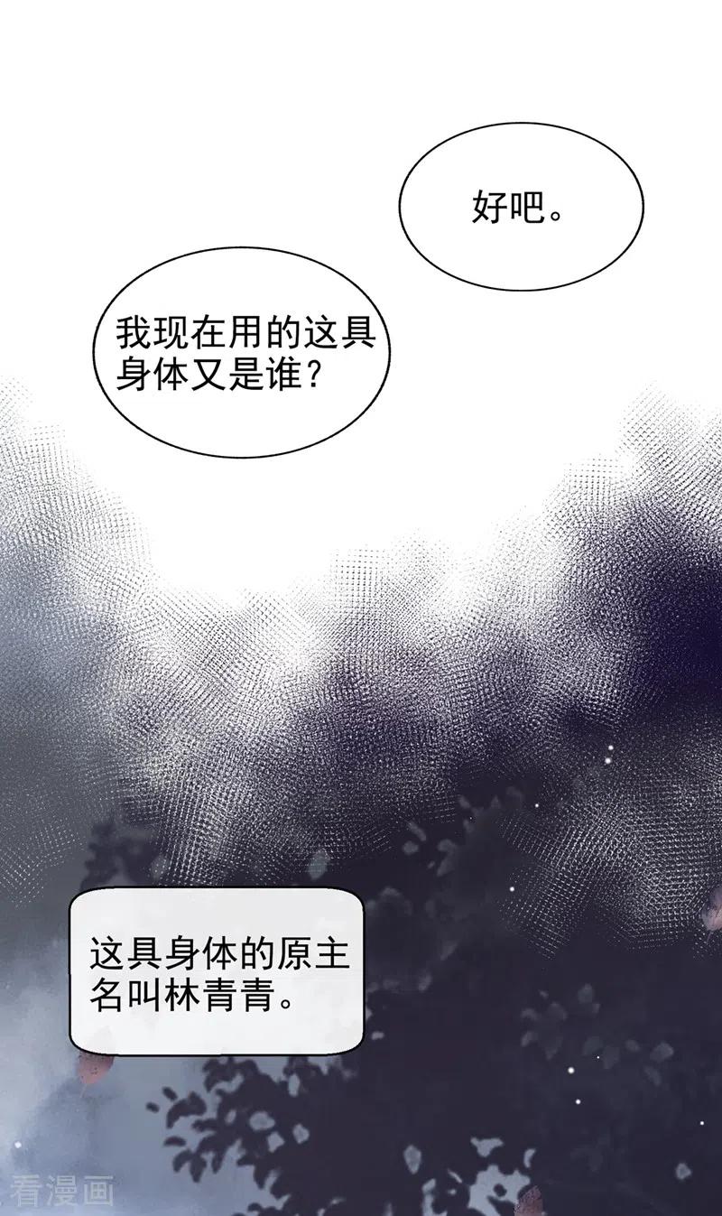 快穿系统：反派大佬不好惹~漫画,第27话 老师，有人作弊！2图