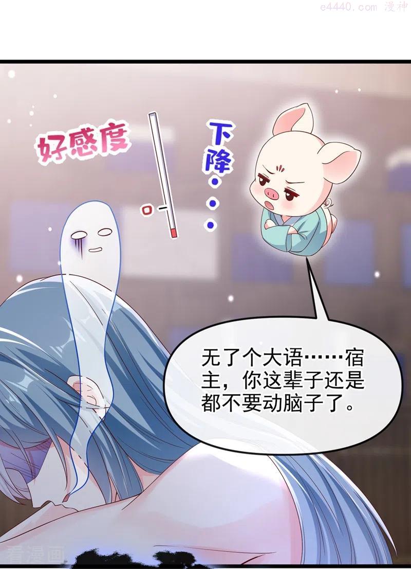 快穿系统：反派大佬不好惹~漫画,第90话 你还是吃点苦头吧4图