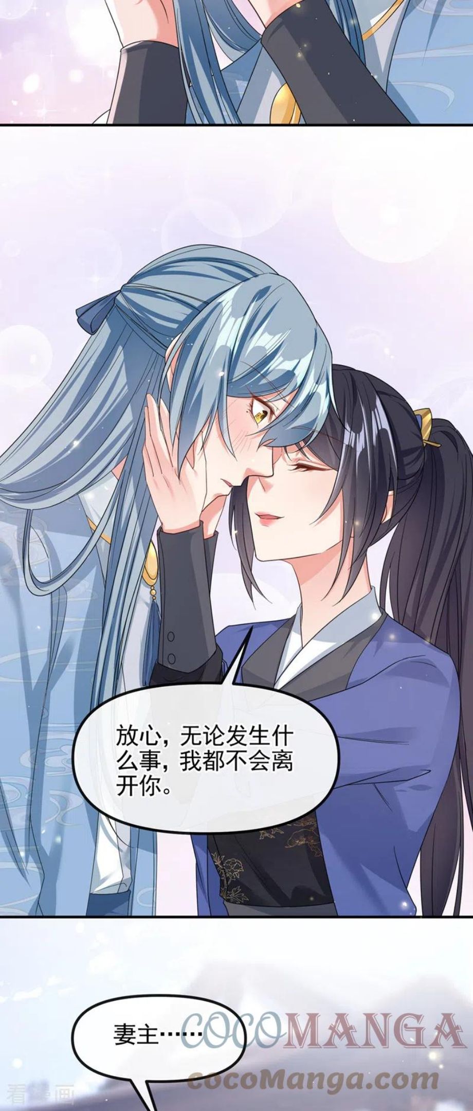 快穿系统：反派大佬不好惹~漫画,第107话 妻主被支开了？！5图