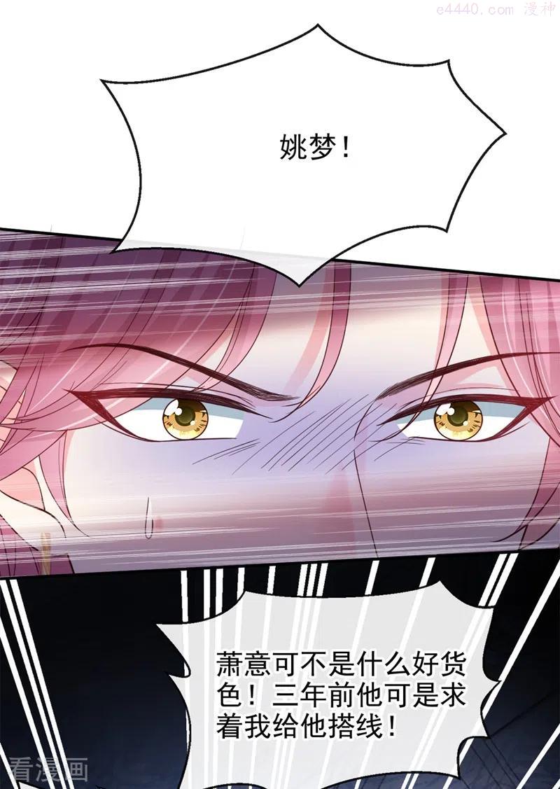 快穿系统：反派大佬不好惹~漫画,第60话 他的违约金，我来付！4图