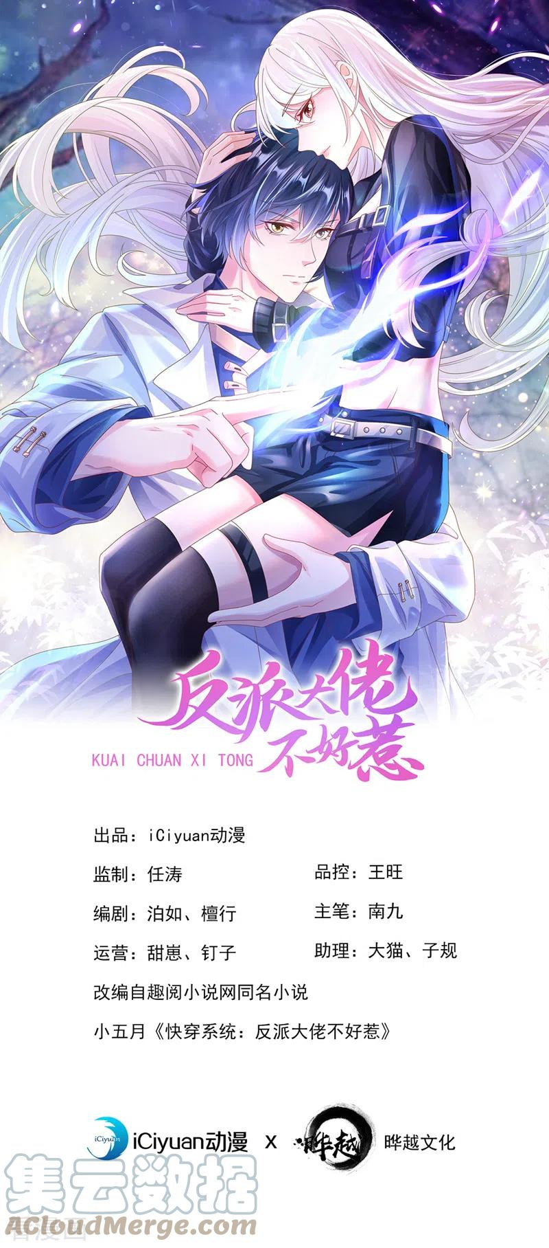 快穿系统：反派大佬不好惹~漫画,第118话 命运掌握在自己手里1图