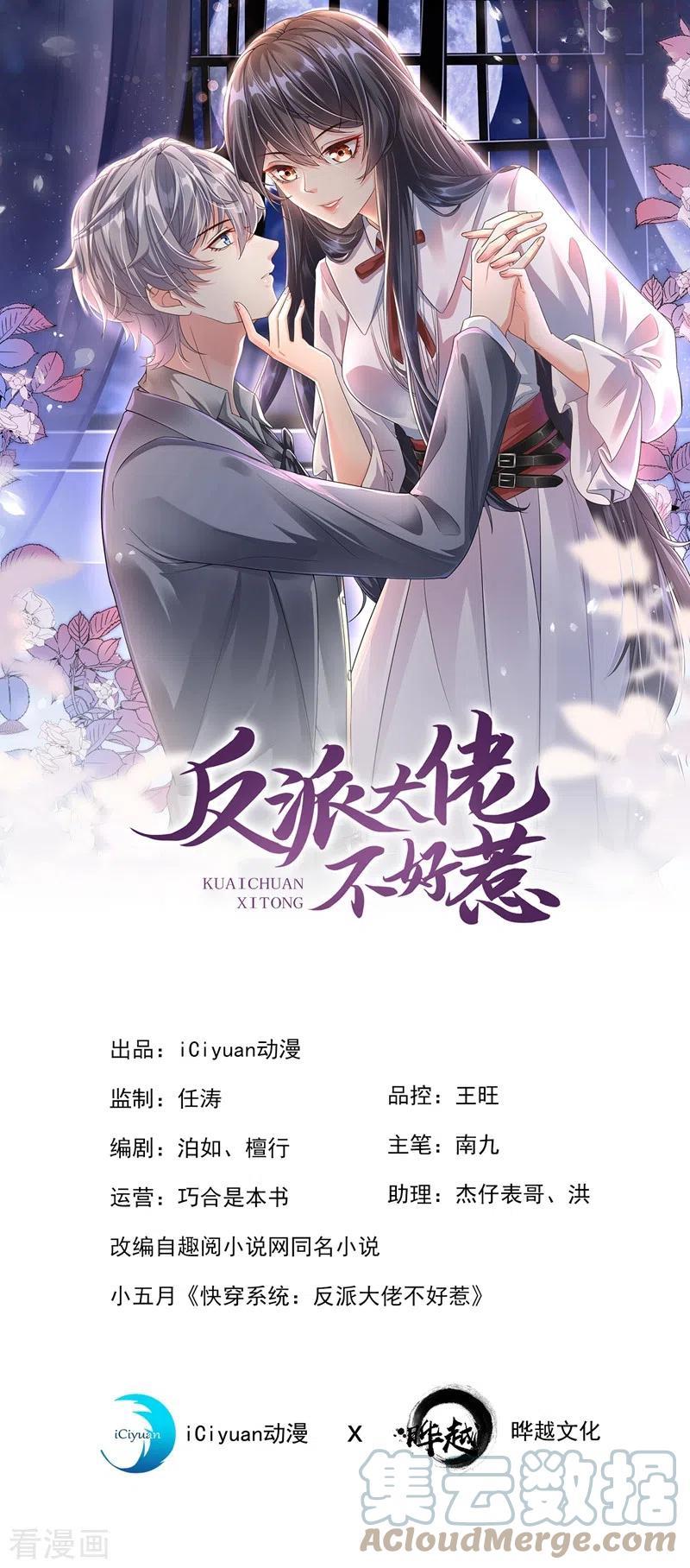 快穿系统：反派大佬不好惹~漫画,番外 反派最害怕的事1图