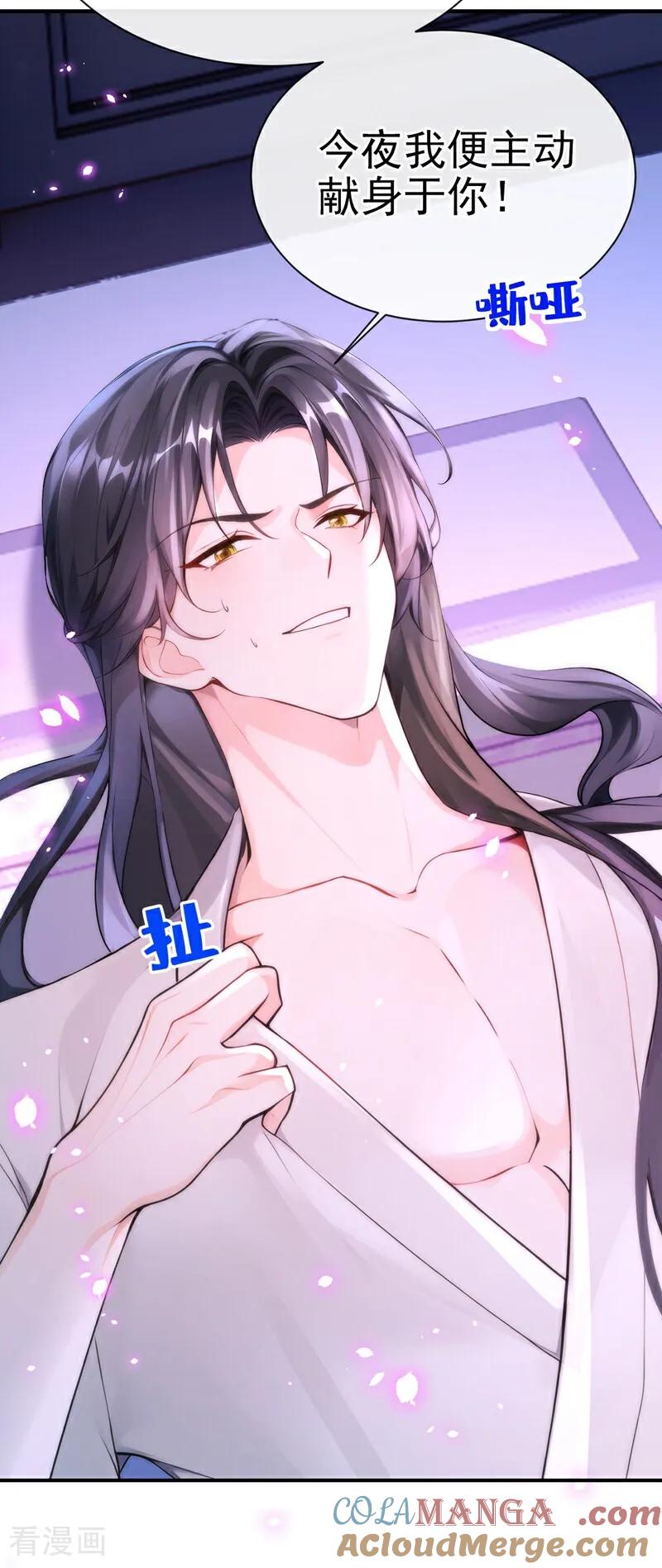 快穿系统：反派大佬不好惹~漫画,第174话 反派自己送上床？5图