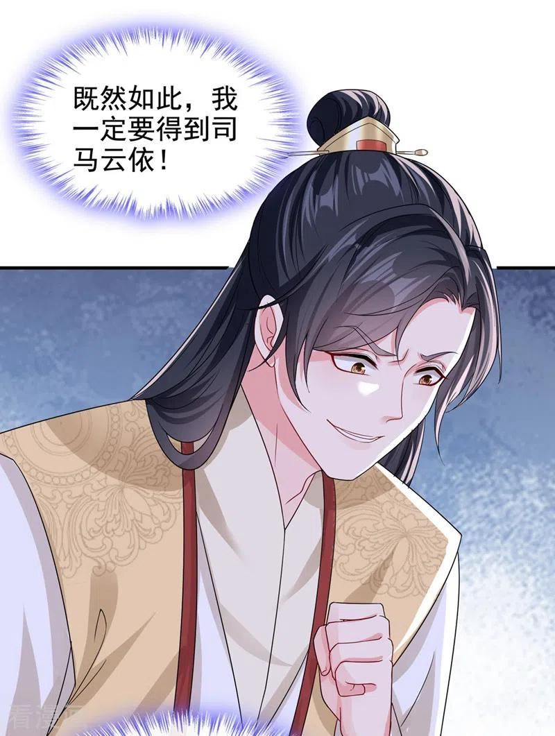 快穿系统：反派大佬不好惹~漫画,第135话 这丫头胆子不小！4图