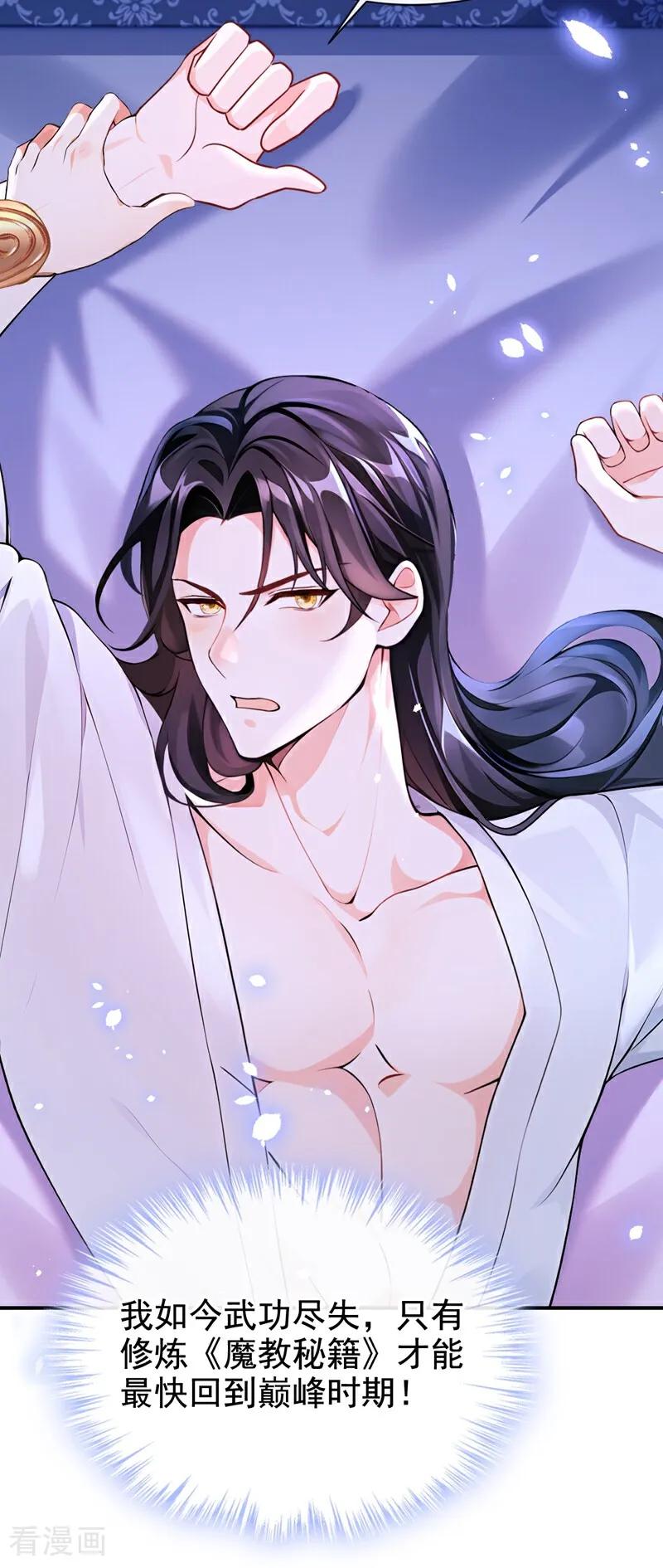 快穿系统：反派大佬不好惹~漫画,第175话 各取所需的交易？3图