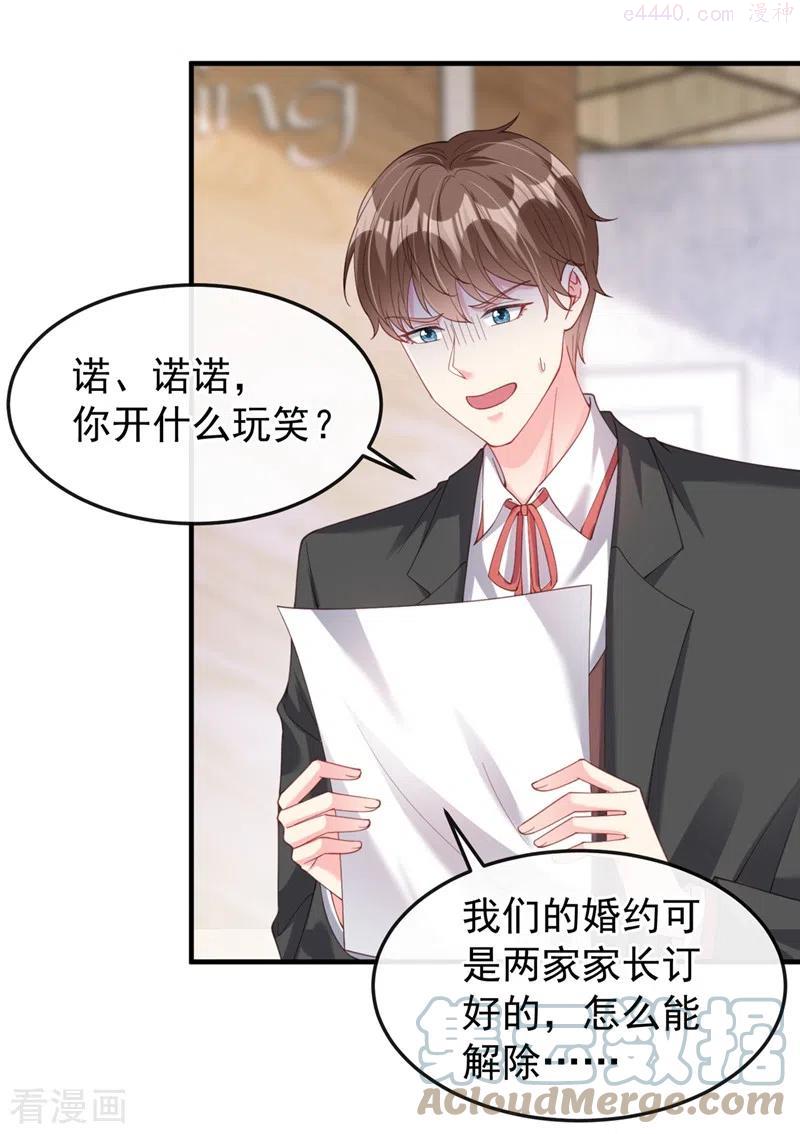 快穿系统：反派大佬不好惹~漫画,第73话 婚约？就此作废！1图