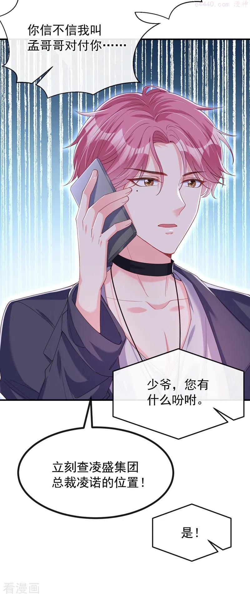 快穿系统：反派大佬不好惹~漫画,第72话 她和未婚夫在一起？4图