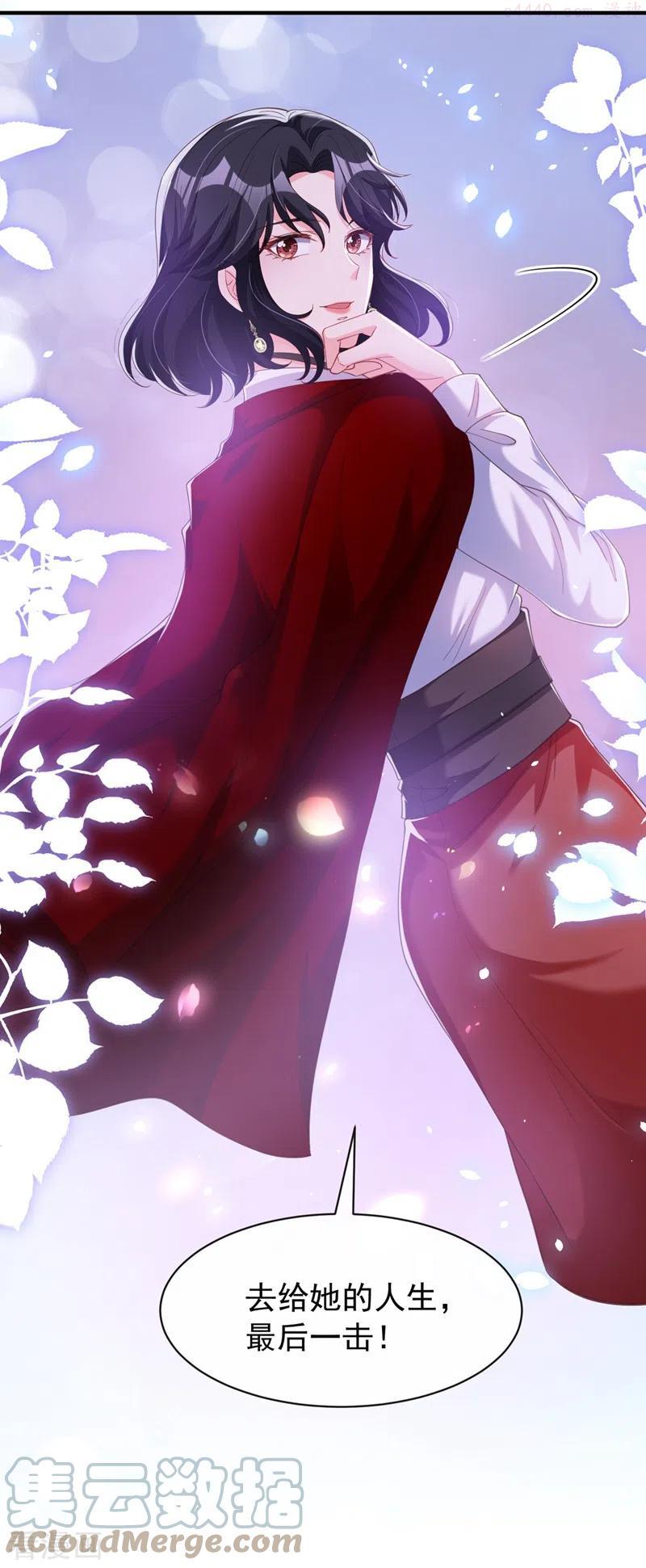 快穿系统：反派大佬不好惹~漫画,第79话 谋害亲父你疯了5图