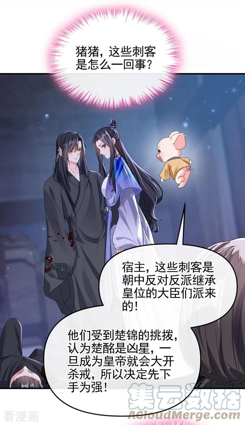 快穿系统：反派大佬不好惹~漫画,第132话 给本宫涂药5图