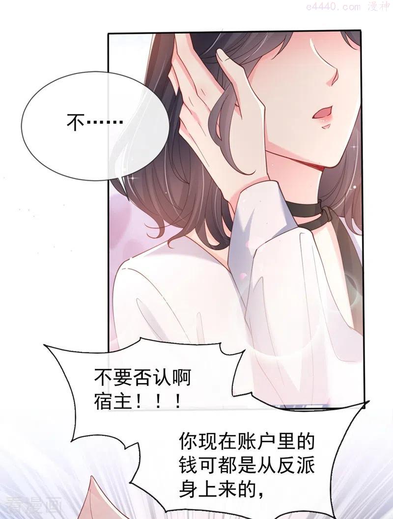 快穿系统：反派大佬不好惹~漫画,第61话 只是需要你的身体4图