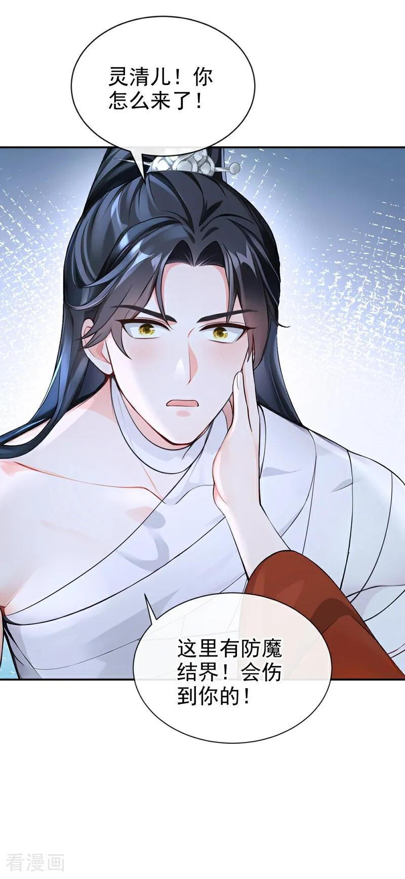 快穿系统：反派大佬不好惹~漫画,第188话 我的心，乱了……4图