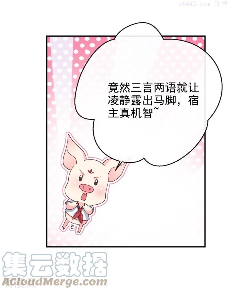 快穿系统：反派大佬不好惹~漫画,第62话 夺权？想得美！1图