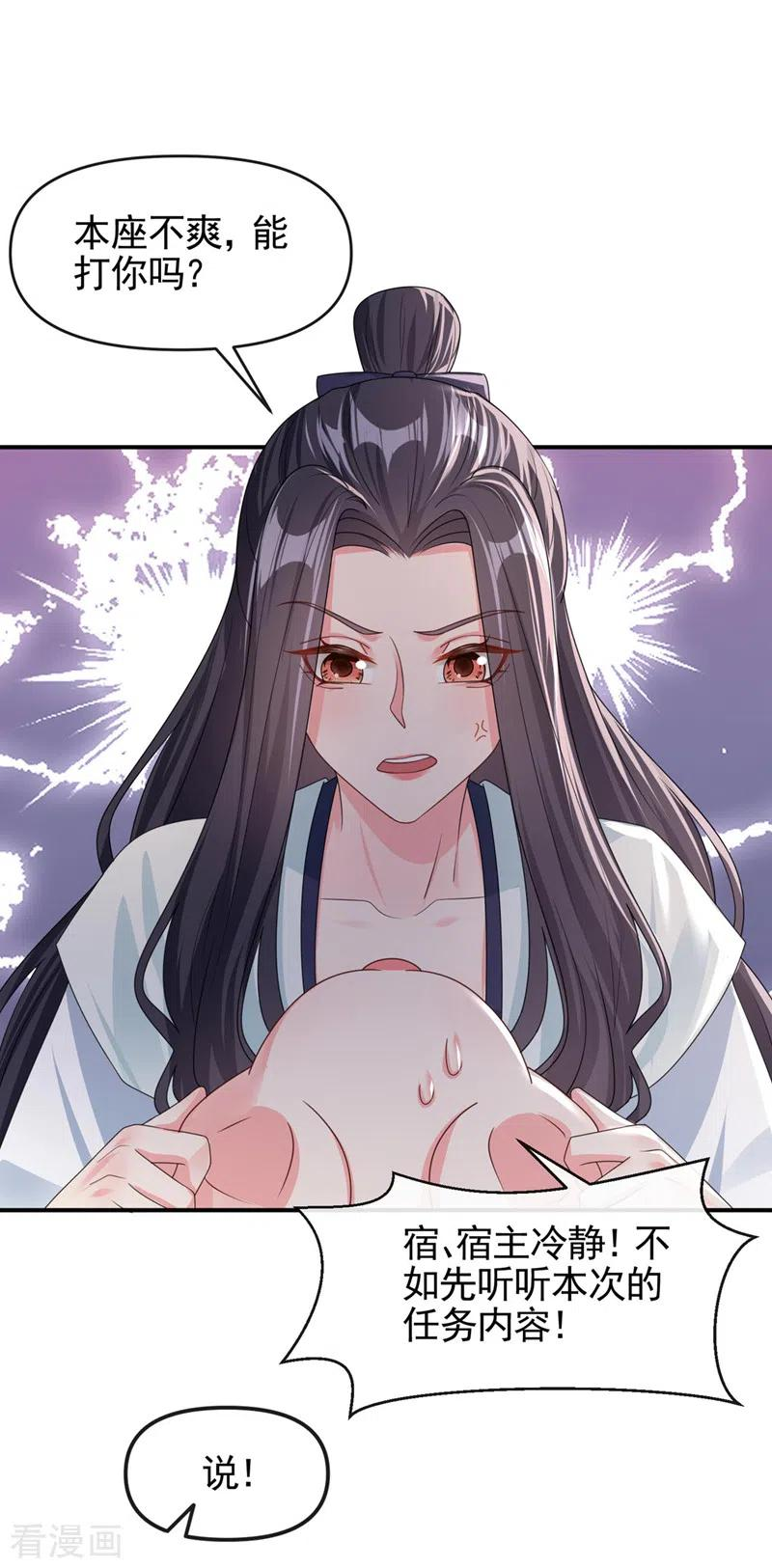 快穿系统：反派大佬不好惹~漫画,第123话 明君？是舔狗吧2图