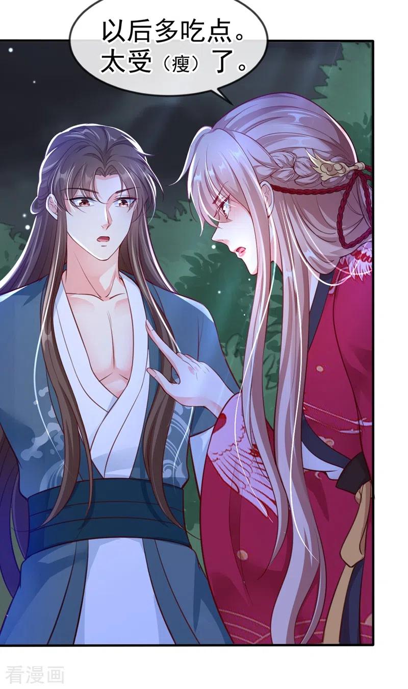 快穿系统：反派大佬不好惹~漫画,第9话 徒弟你太受（瘦）了4图