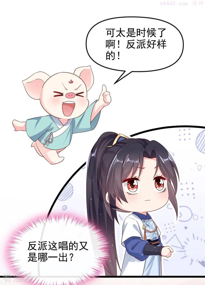 快穿系统：反派大佬不好惹~漫画,第90话 你还是吃点苦头吧2图