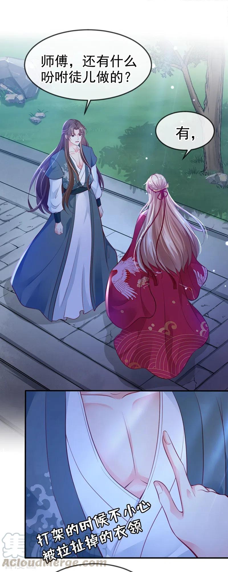 快穿系统：反派大佬不好惹~漫画,第9话 徒弟你太受（瘦）了3图