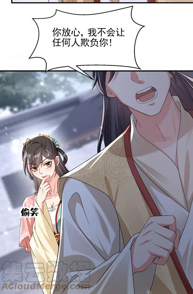 快穿系统：反派大佬不好惹~漫画,第123话 明君？是舔狗吧3图