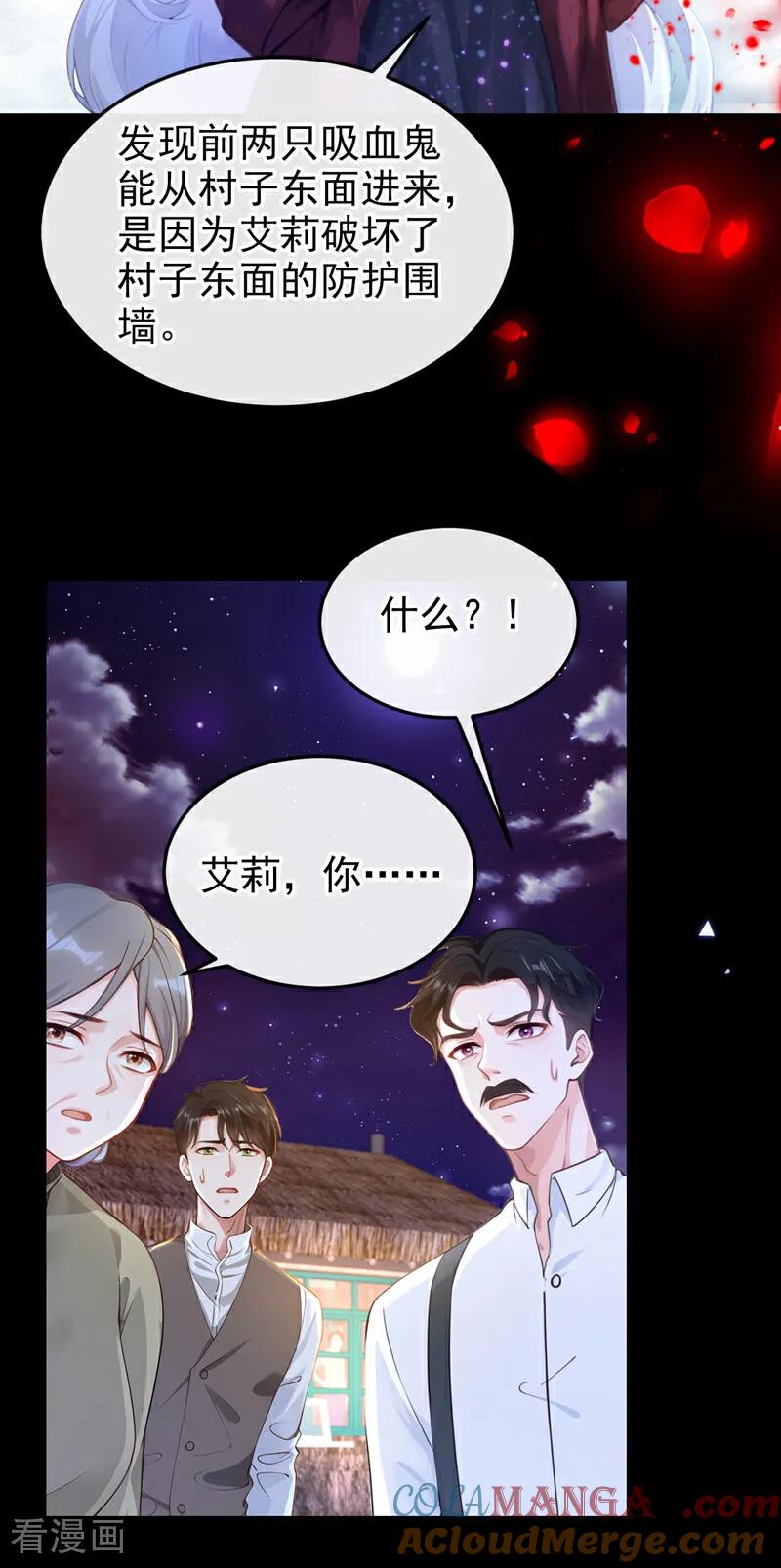 快穿系统：反派大佬不好惹~漫画,第152话 居然是个白眼狼！4图
