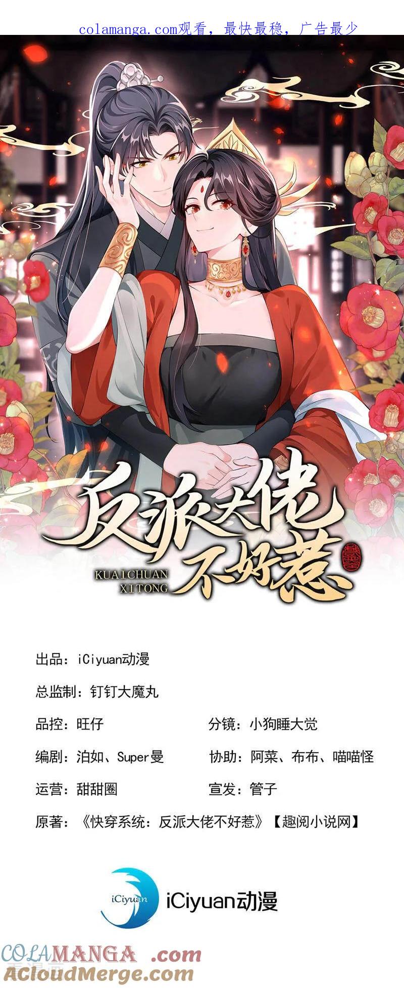 快穿系统：反派大佬不好惹~漫画,第199话 不想死的，滚！1图