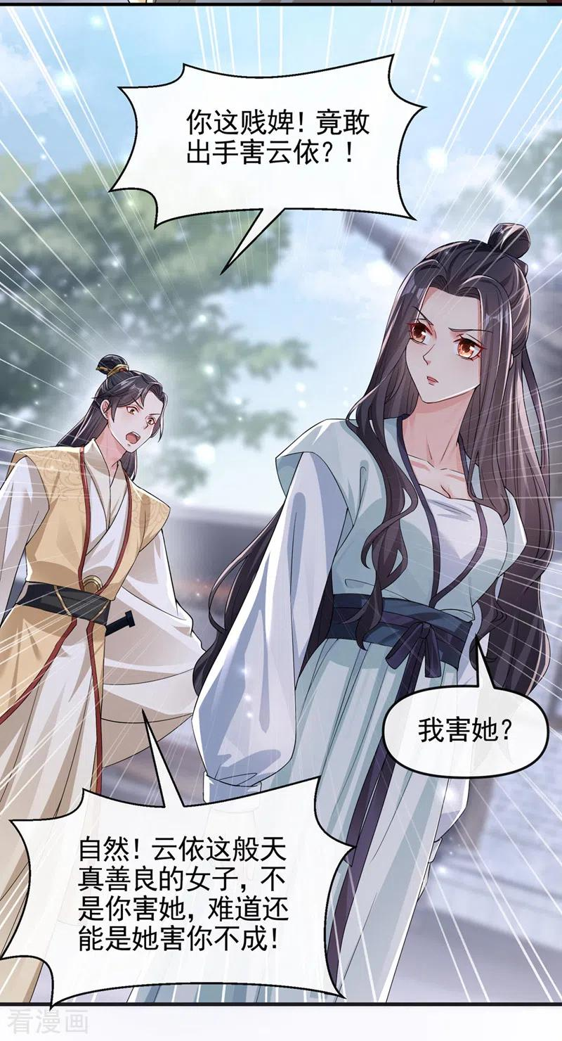 快穿系统：反派大佬不好惹~漫画,第123话 明君？是舔狗吧4图