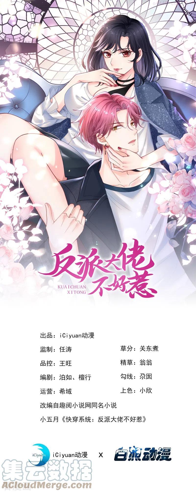 快穿系统：反派大佬不好惹~漫画,第65话 敢动我的人？1图