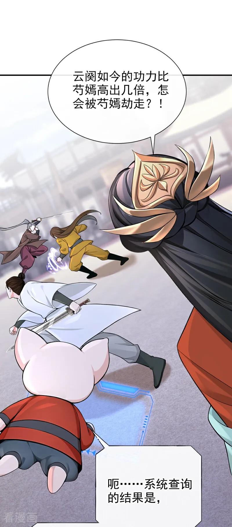 快穿系统：反派大佬不好惹~漫画,第199话 不想死的，滚！5图