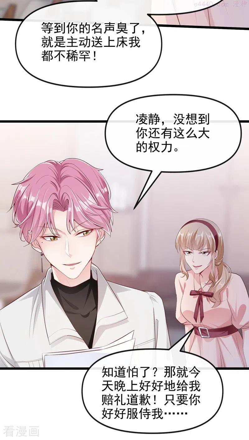 快穿系统：反派大佬不好惹~漫画,第70话 我的人，我来护！4图