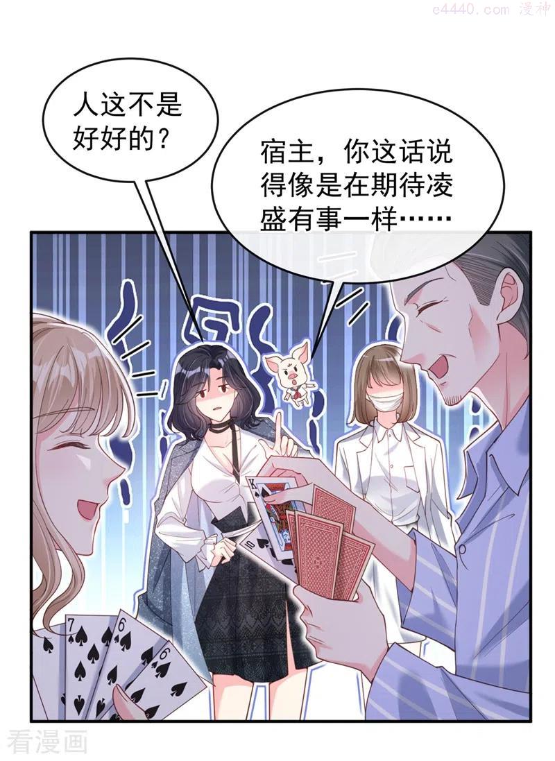 快穿系统：反派大佬不好惹~漫画,第62话 夺权？想得美！4图