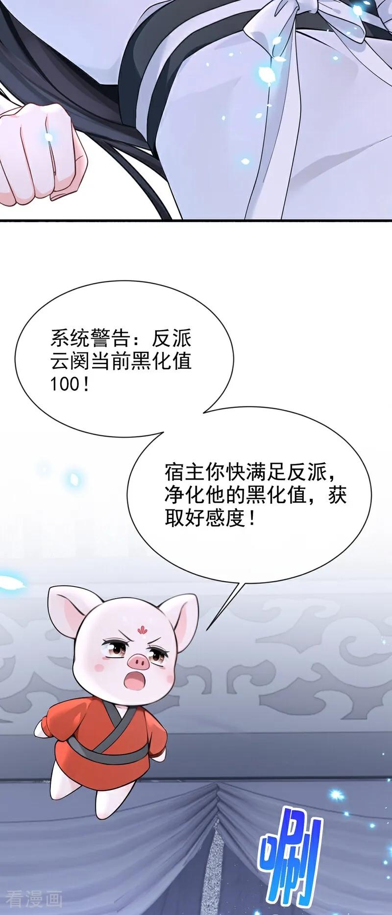 快穿系统：反派大佬不好惹~漫画,第174话 反派自己送上床？4图