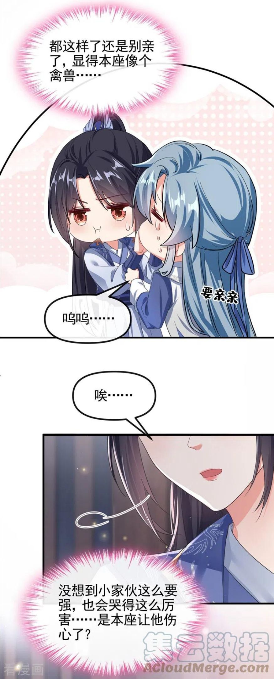 快穿系统：反派大佬不好惹~漫画,第104话 好了，别哭了3图