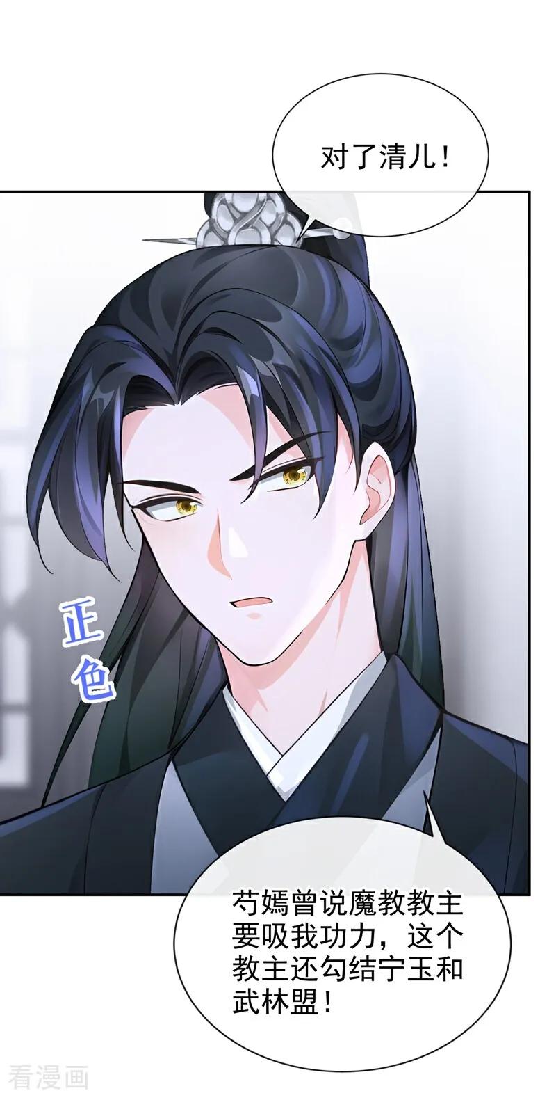 快穿系统：反派大佬不好惹~漫画,第202话 请君入瓮2图