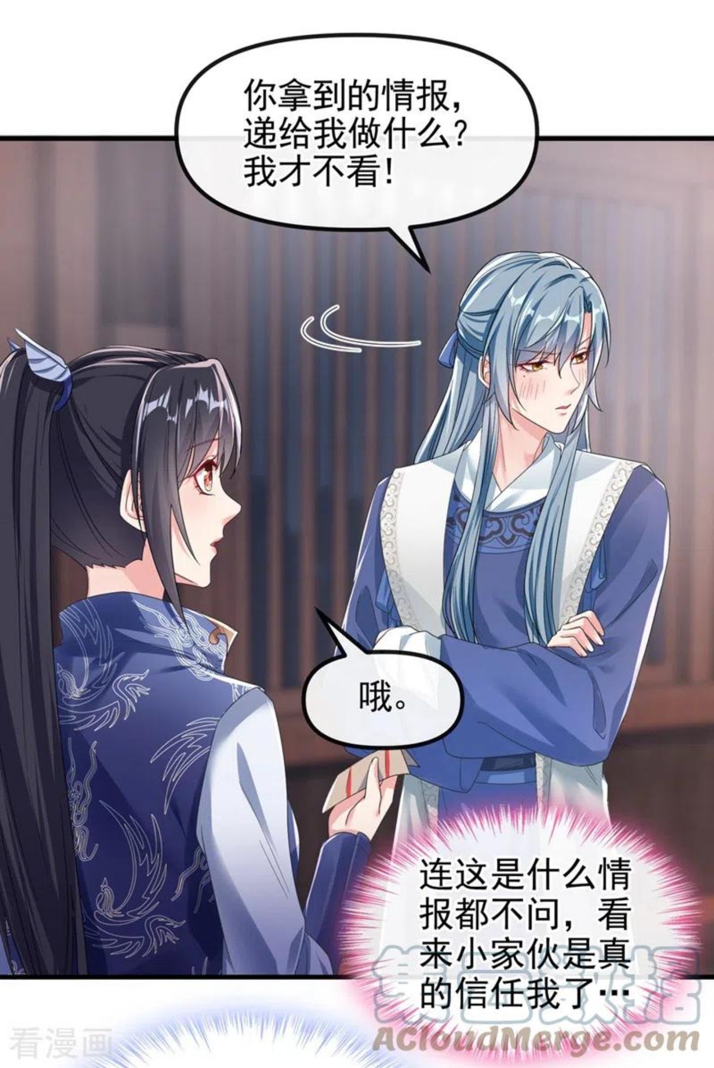 快穿系统：反派大佬不好惹~漫画,第105话 和我圆房好不好？5图