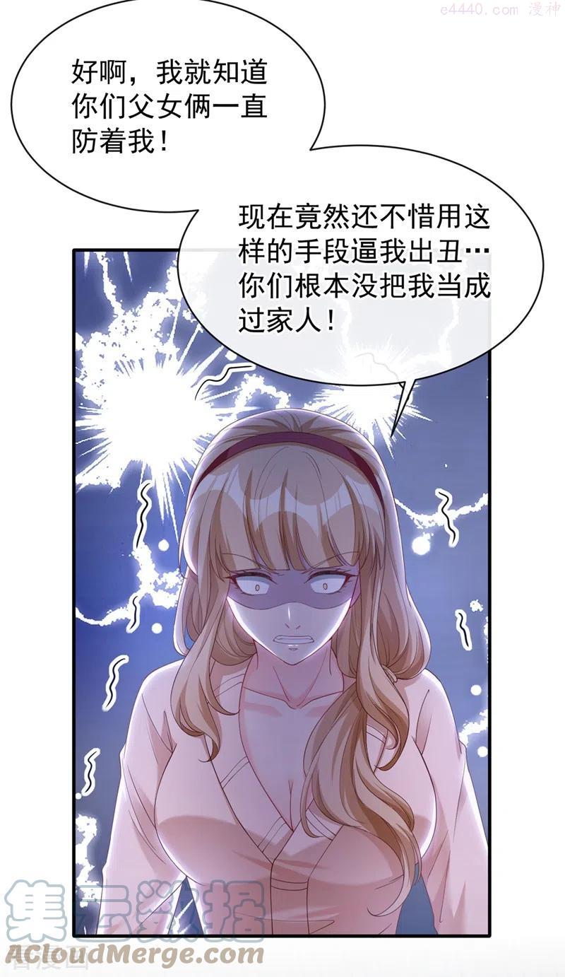 快穿系统：反派大佬不好惹~漫画,第79话 谋害亲父你疯了1图