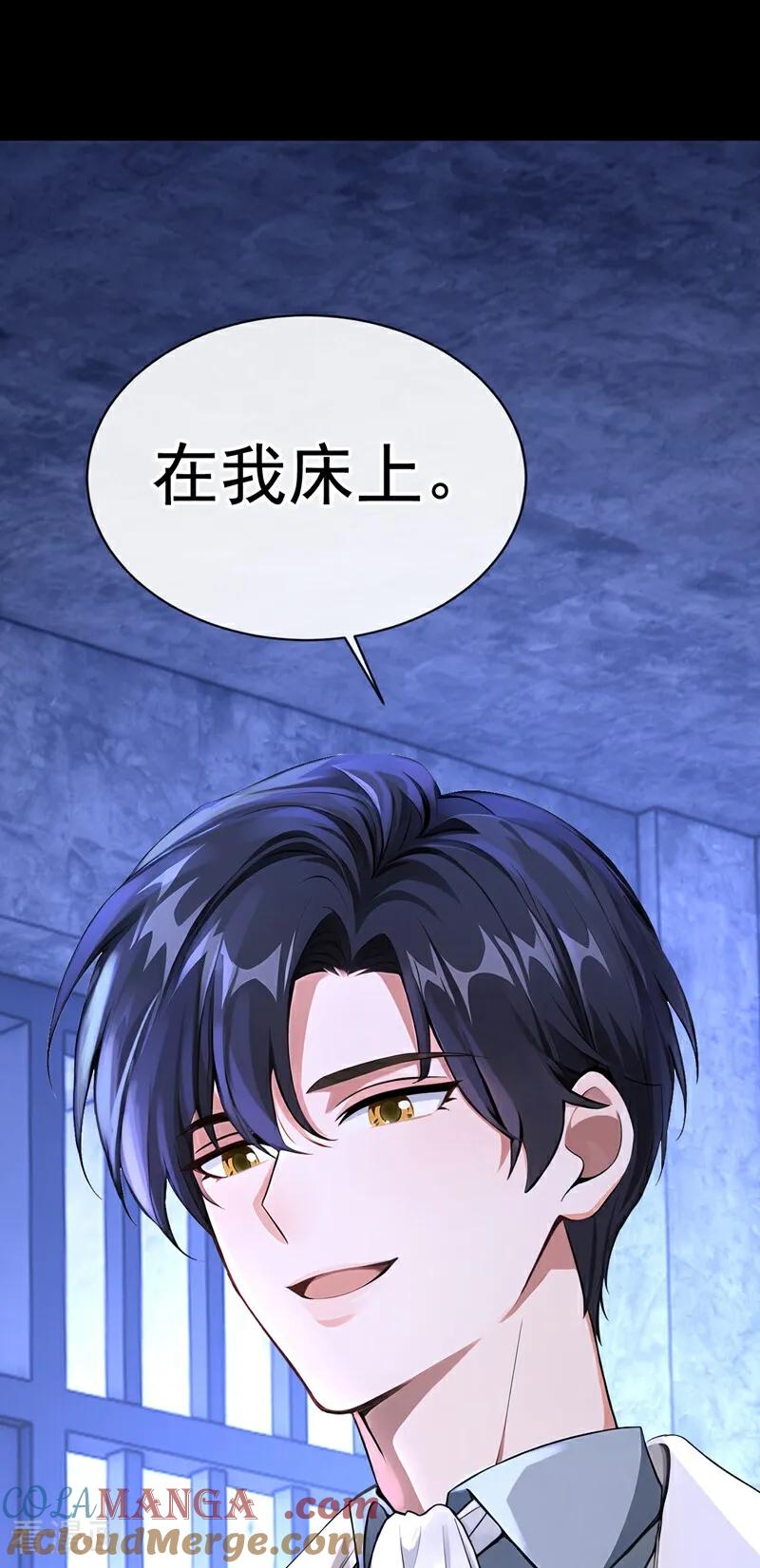 快穿系统：反派大佬不好惹~漫画,第170话 她在我床上2图