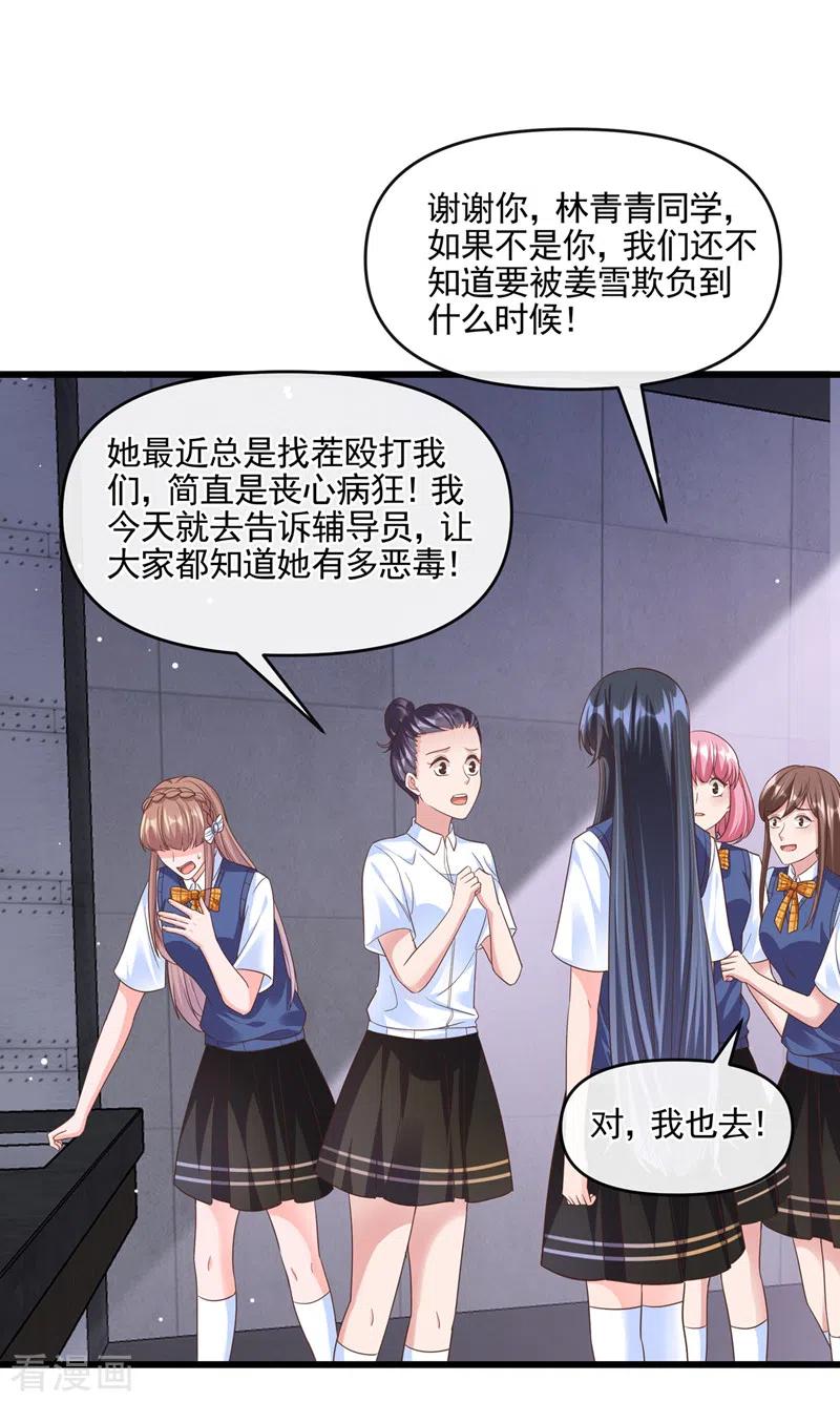 快穿系统：反派大佬不好惹~漫画,第46话 颠倒黑白2图