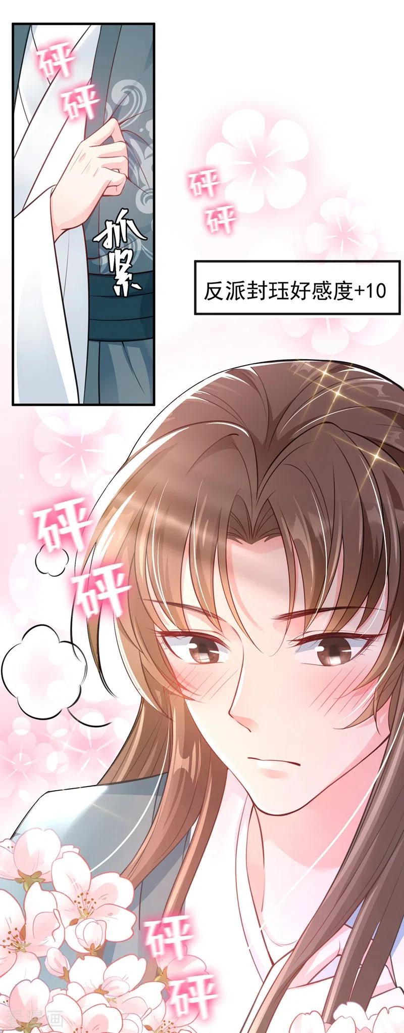 快穿系统：反派大佬不好惹~漫画,第4话 徒儿，还不快拜师！5图