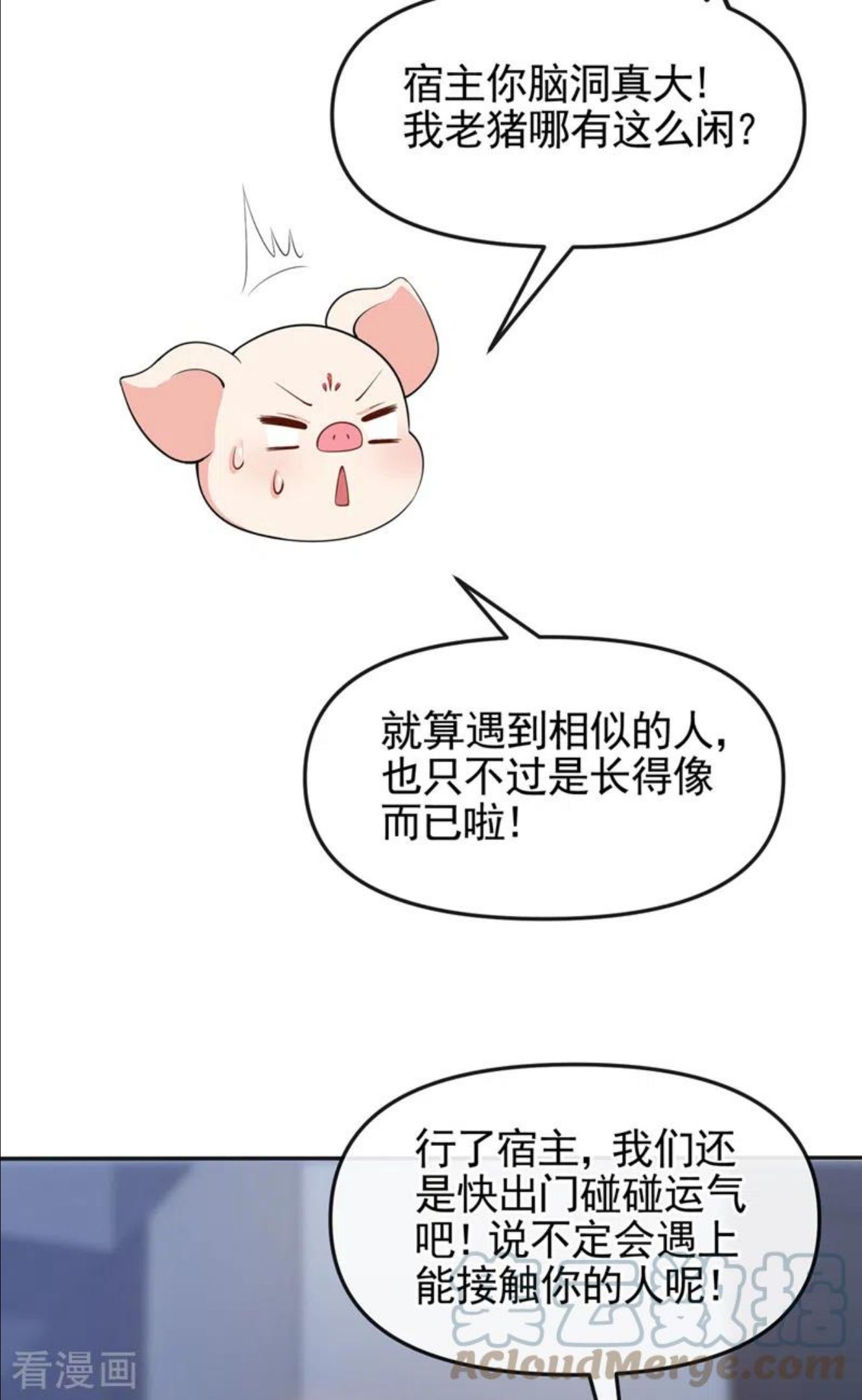 快穿系统：反派大佬不好惹~漫画,第111话 我成了灵体？！3图
