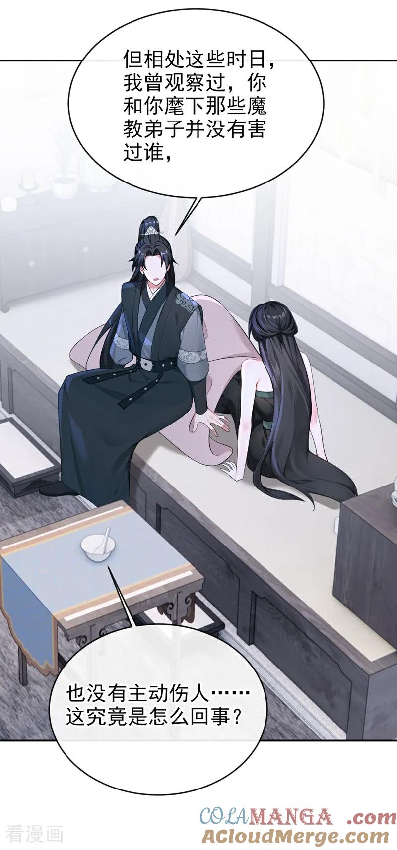 快穿系统：反派大佬不好惹~漫画,第202话 请君入瓮3图