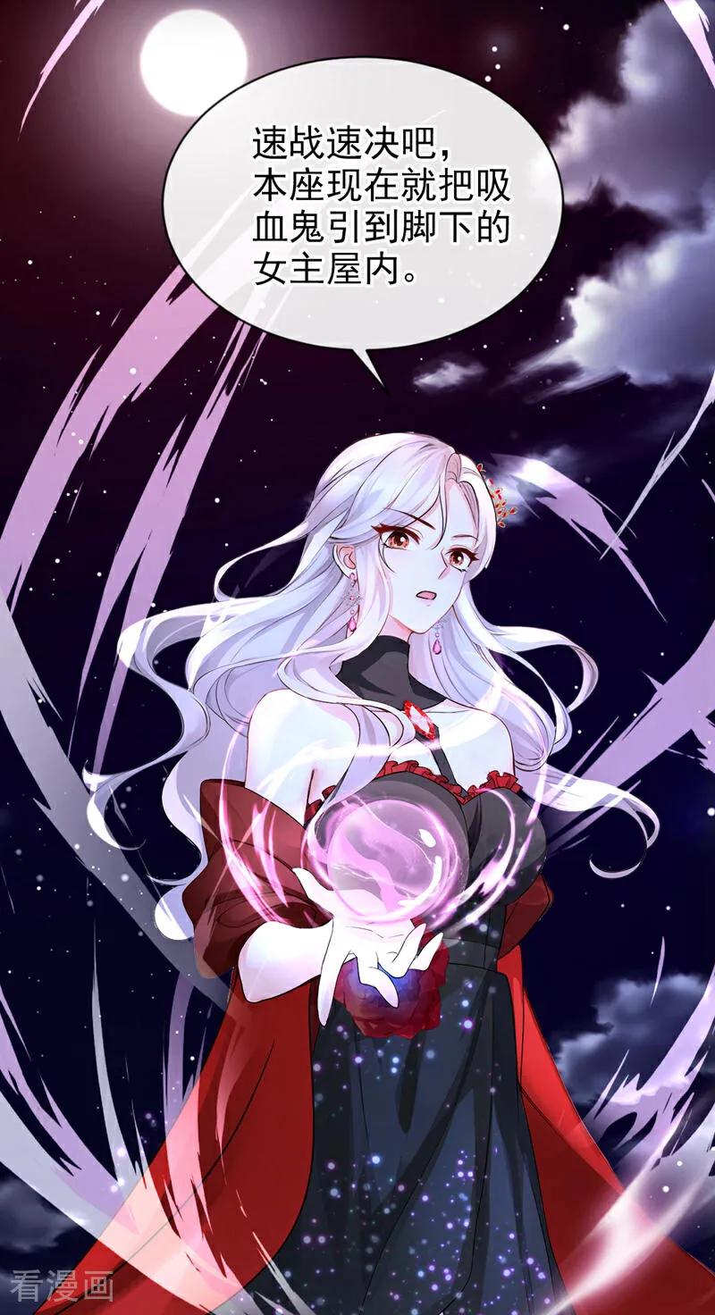 快穿系统：反派大佬不好惹~漫画,第151话 村子由我庇护3图