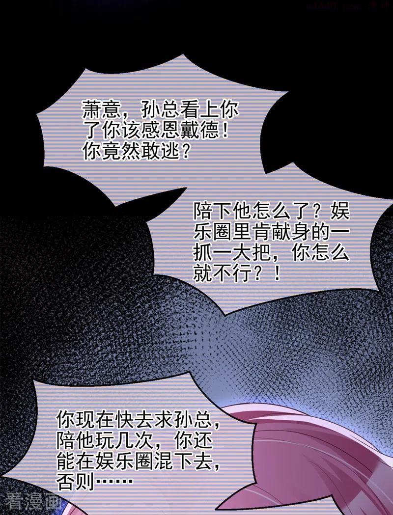 快穿系统：反派大佬不好惹~漫画,第65话 敢动我的人？2图